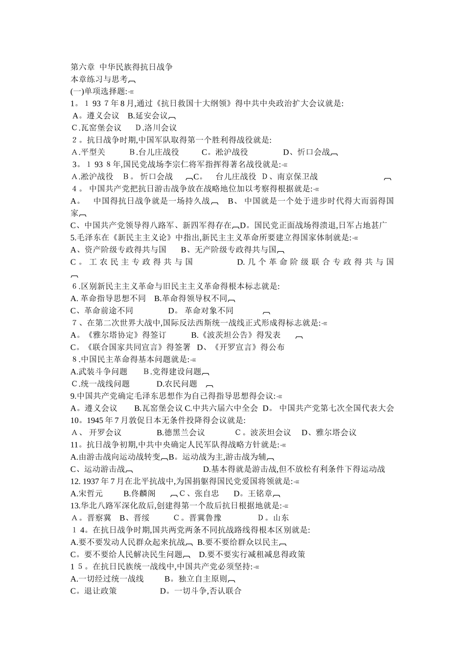 中华民族的抗日战争_第1页