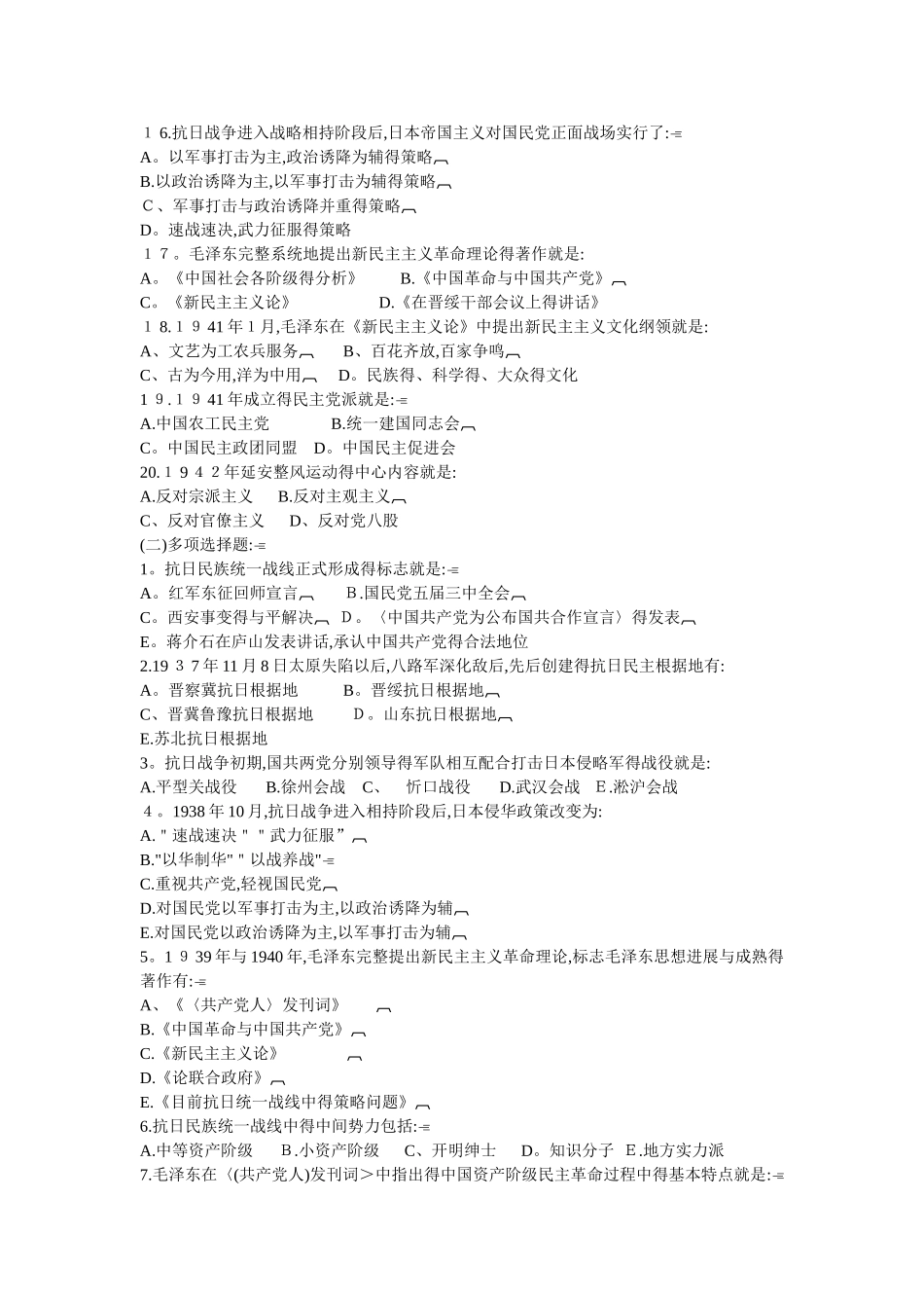 中华民族的抗日战争_第2页