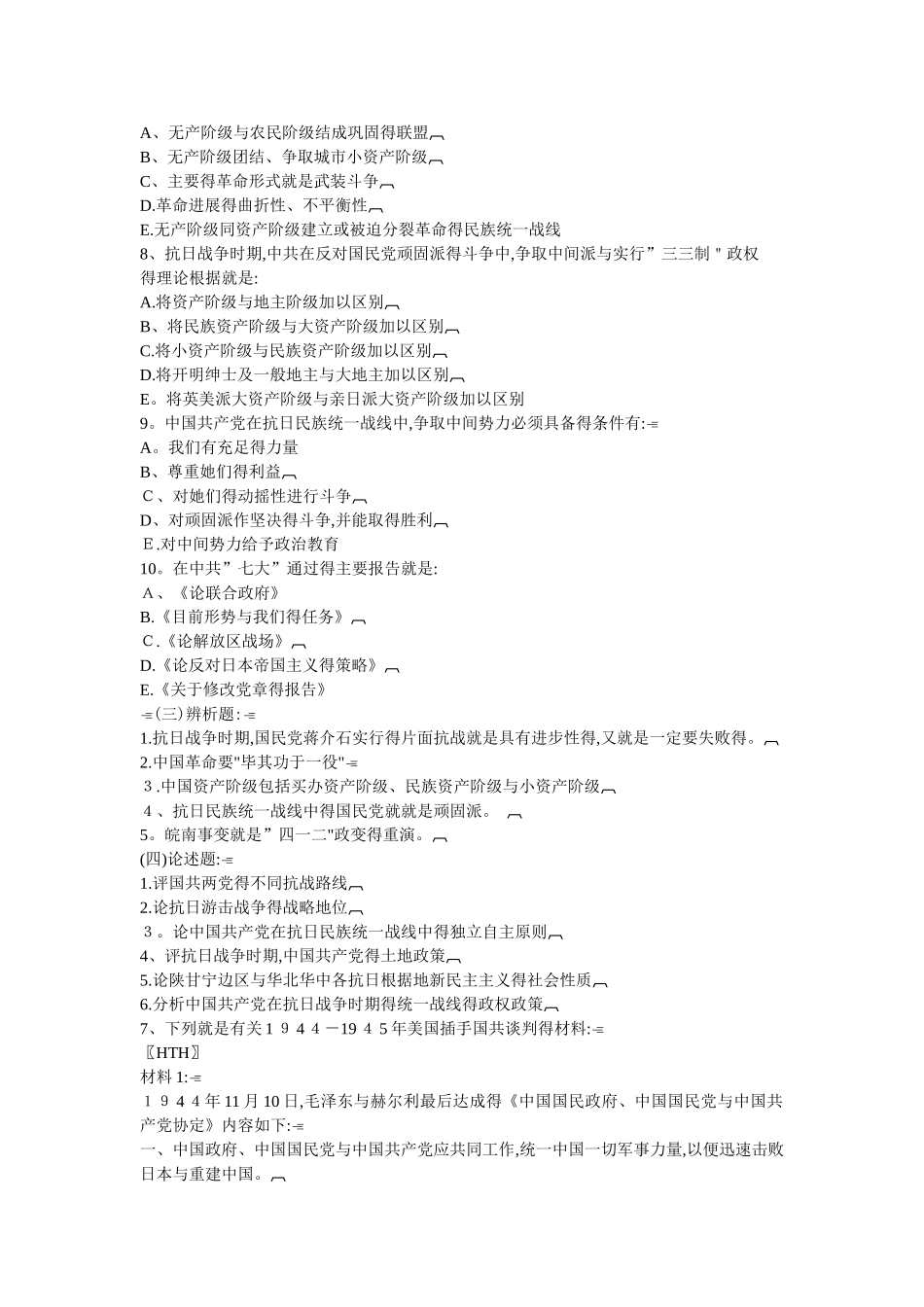 中华民族的抗日战争_第3页