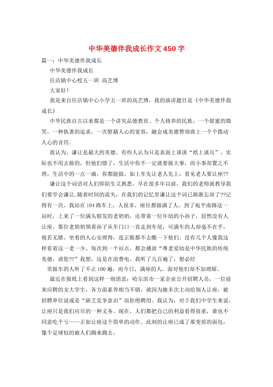 中华美德伴我成长作文450字_第1页