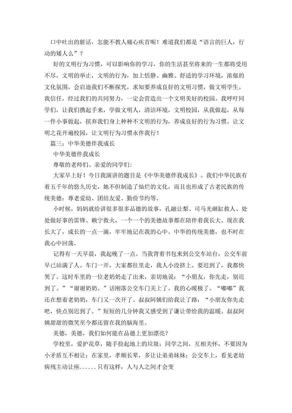 中华美德伴我成长作文450字_第3页