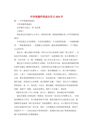 中华美德伴我成长作文450字