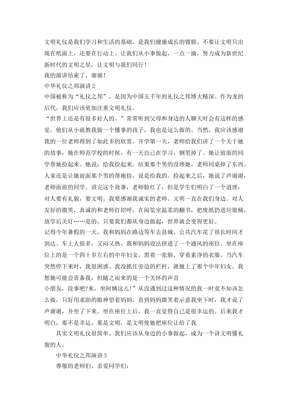 中华礼仪之邦演讲中学生_第2页