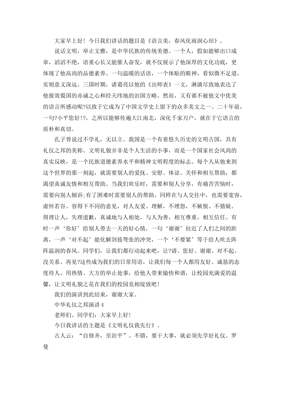 中华礼仪之邦演讲中学生_第3页