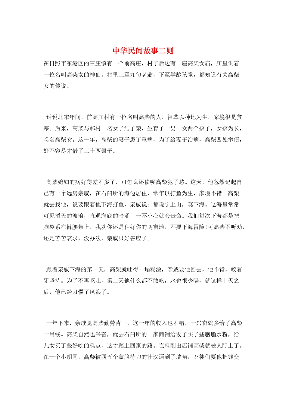 中华民间故事二则_第1页