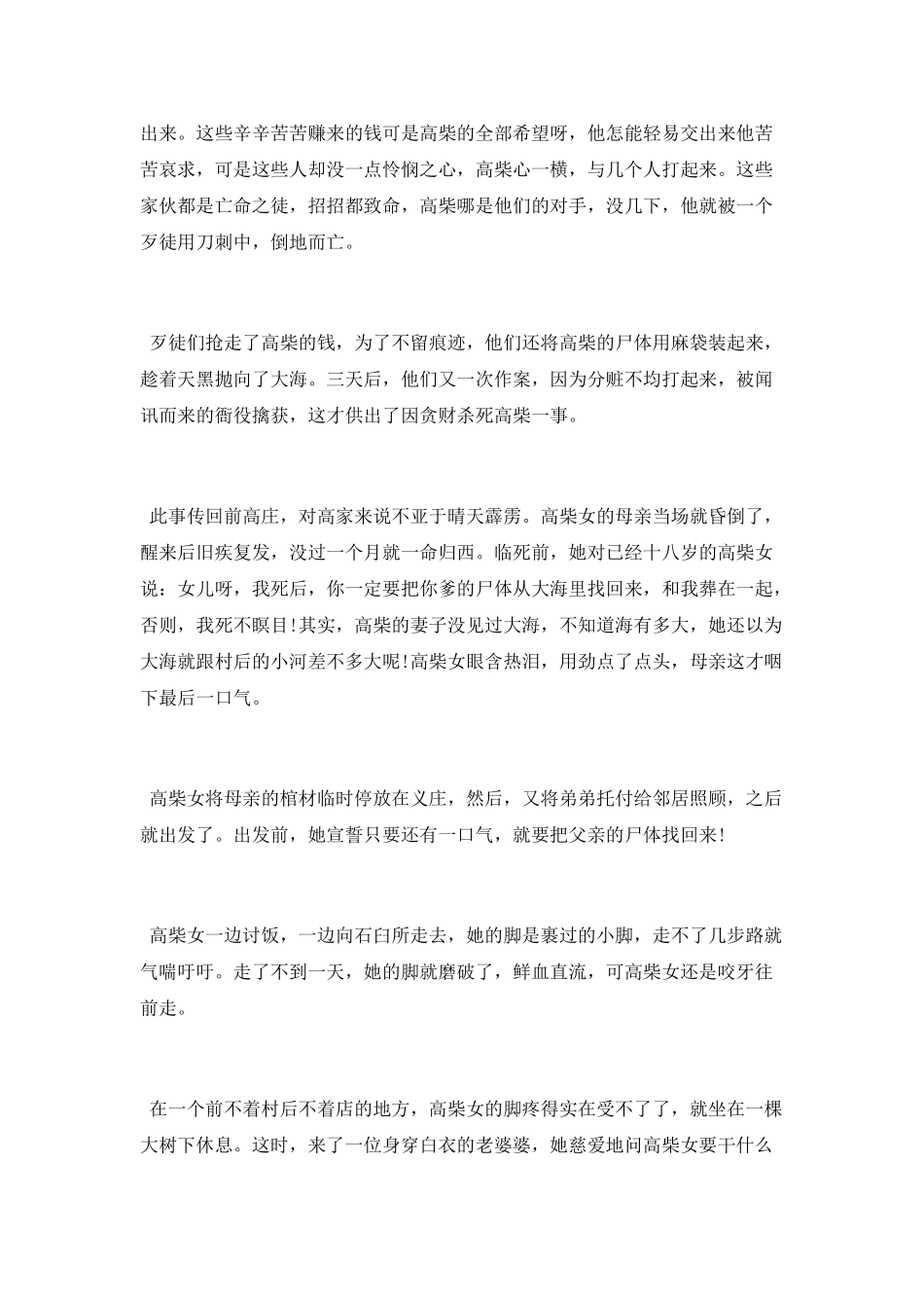 中华民间故事二则_第2页