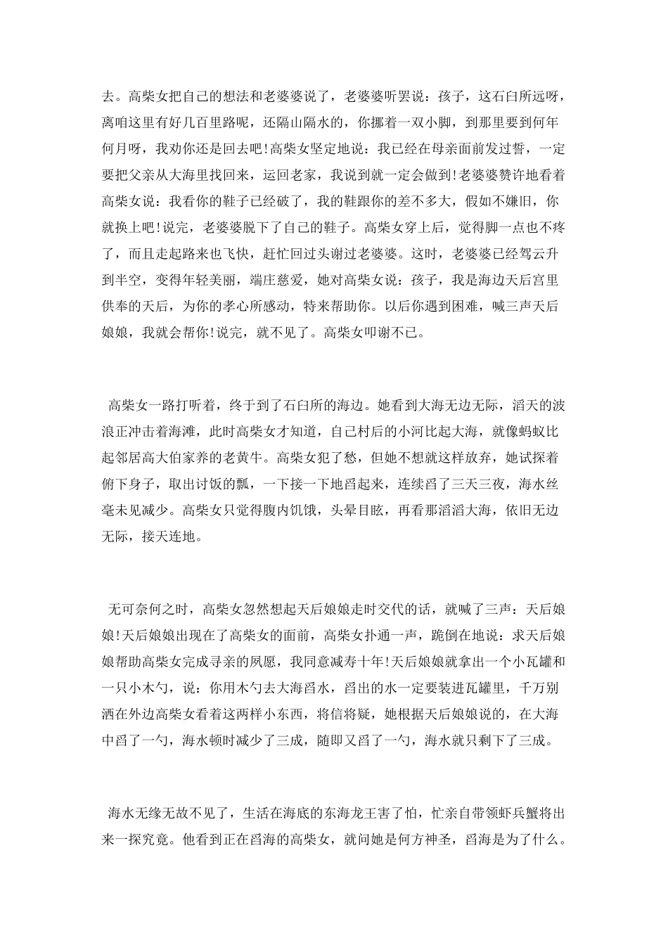 中华民间故事二则_第3页