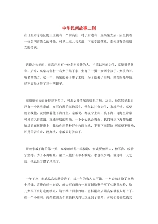 中华民间故事二则