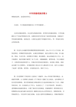 中华美德颂演讲稿2