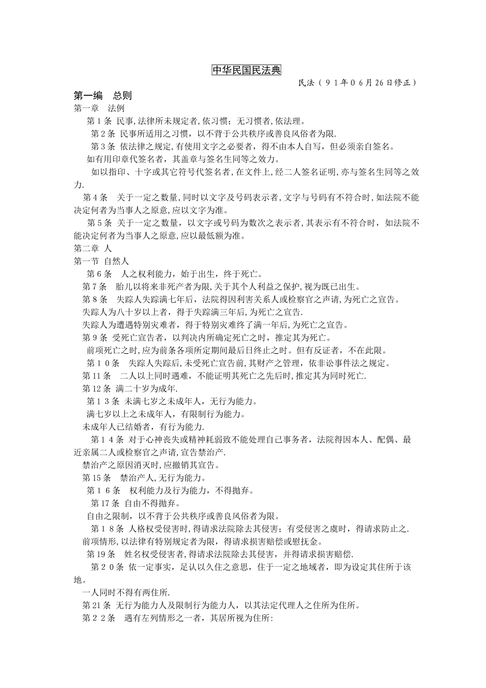 中华民国民法典_第1页