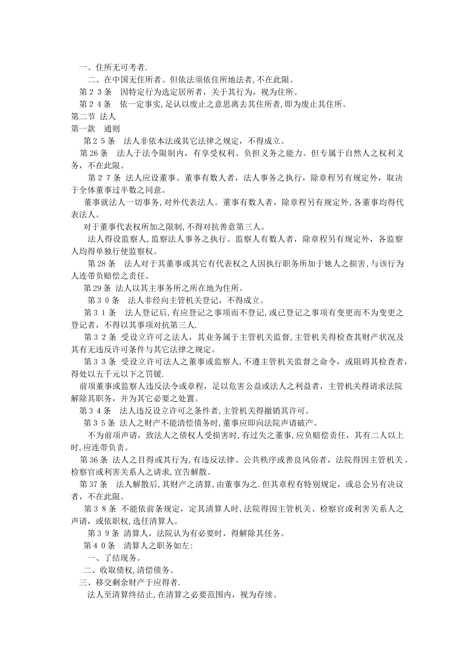 中华民国民法典_第2页