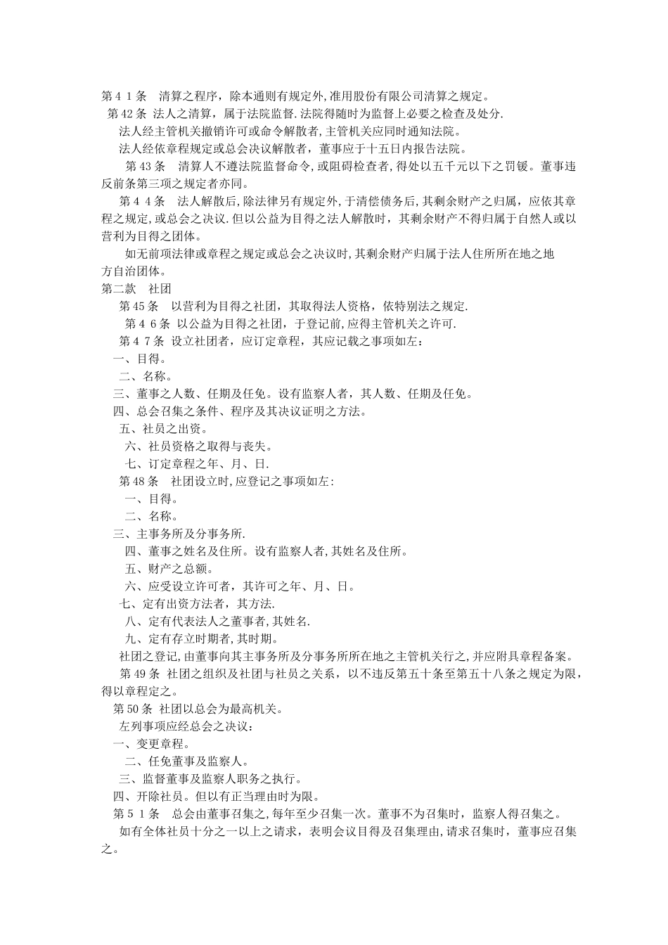 中华民国民法典_第3页