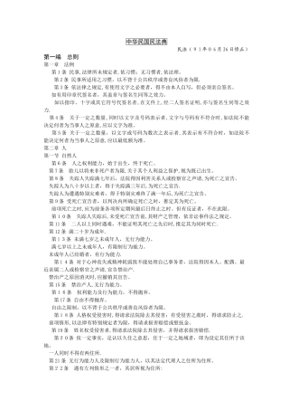 中华民国民法典