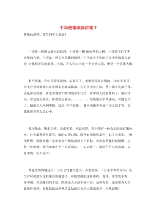 中华美德颂演讲稿7