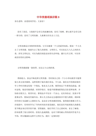 中华美德颂演讲稿3