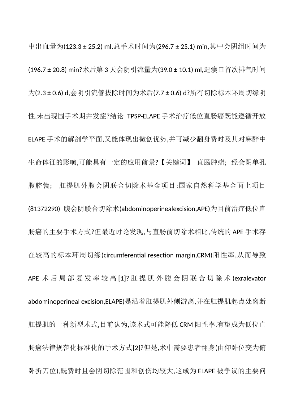 中华胃肠外科杂志_第2页