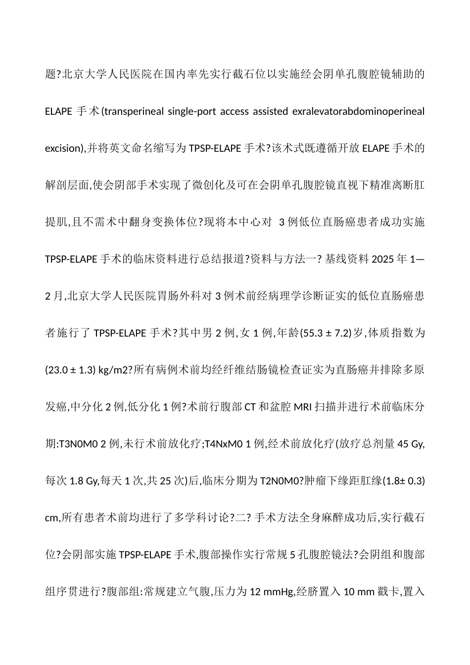 中华胃肠外科杂志_第3页