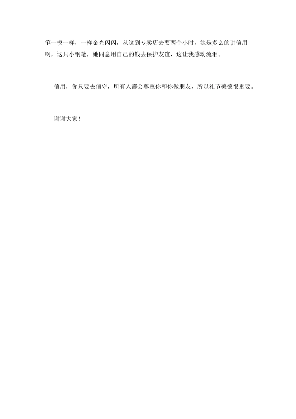 中华美德颂演讲稿4_第2页