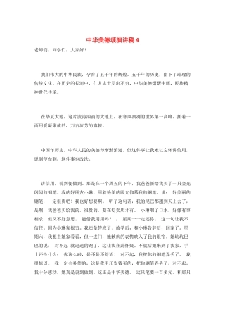 中华美德颂演讲稿4