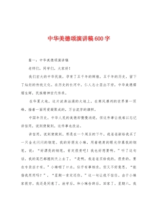 中华美德颂演讲稿600字