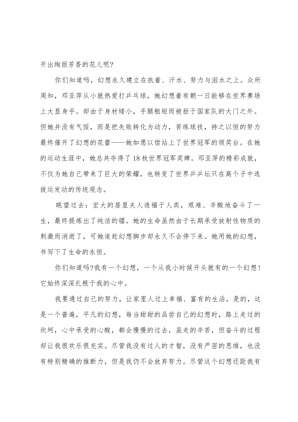 中华魂辉煌与梦想演讲稿7篇_第2页