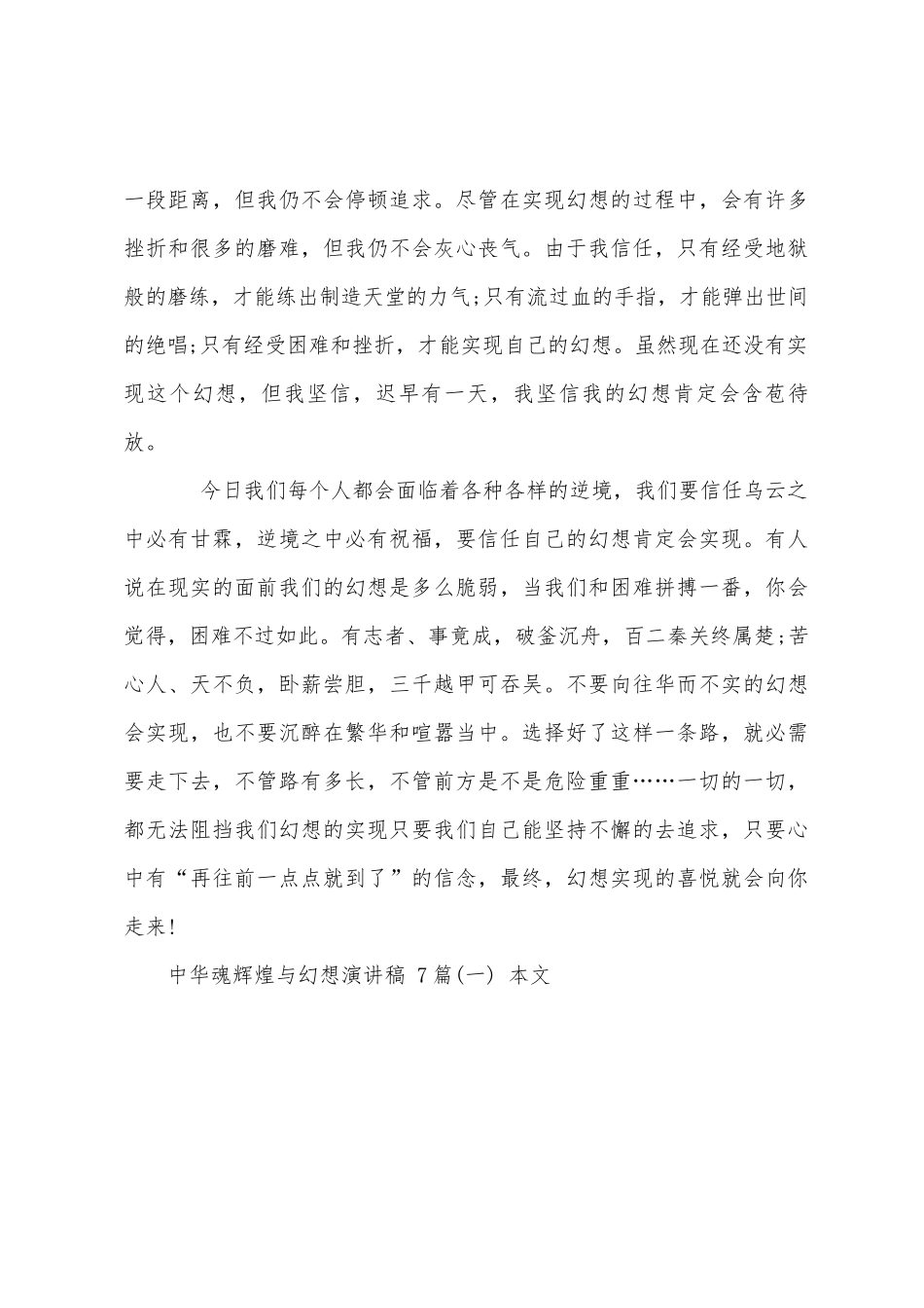 中华魂辉煌与梦想演讲稿7篇_第3页