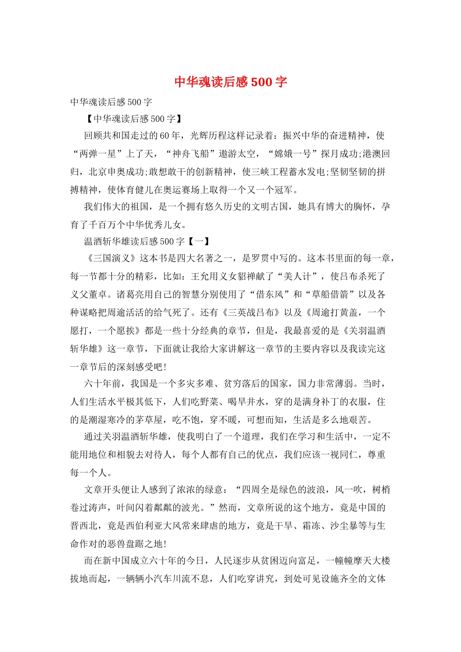 中华魂读后感500字_第1页