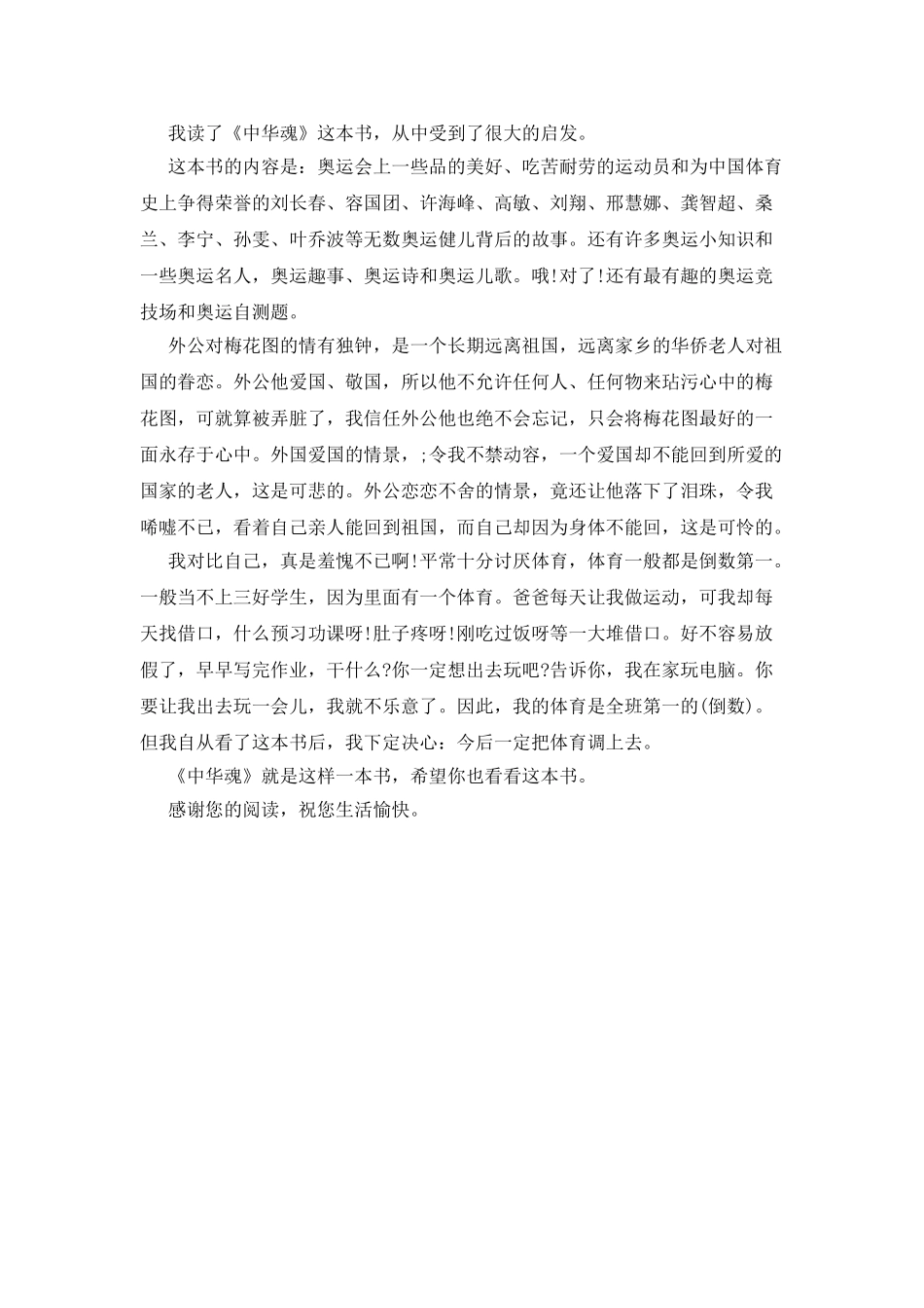 中华魂读后感500字_第3页