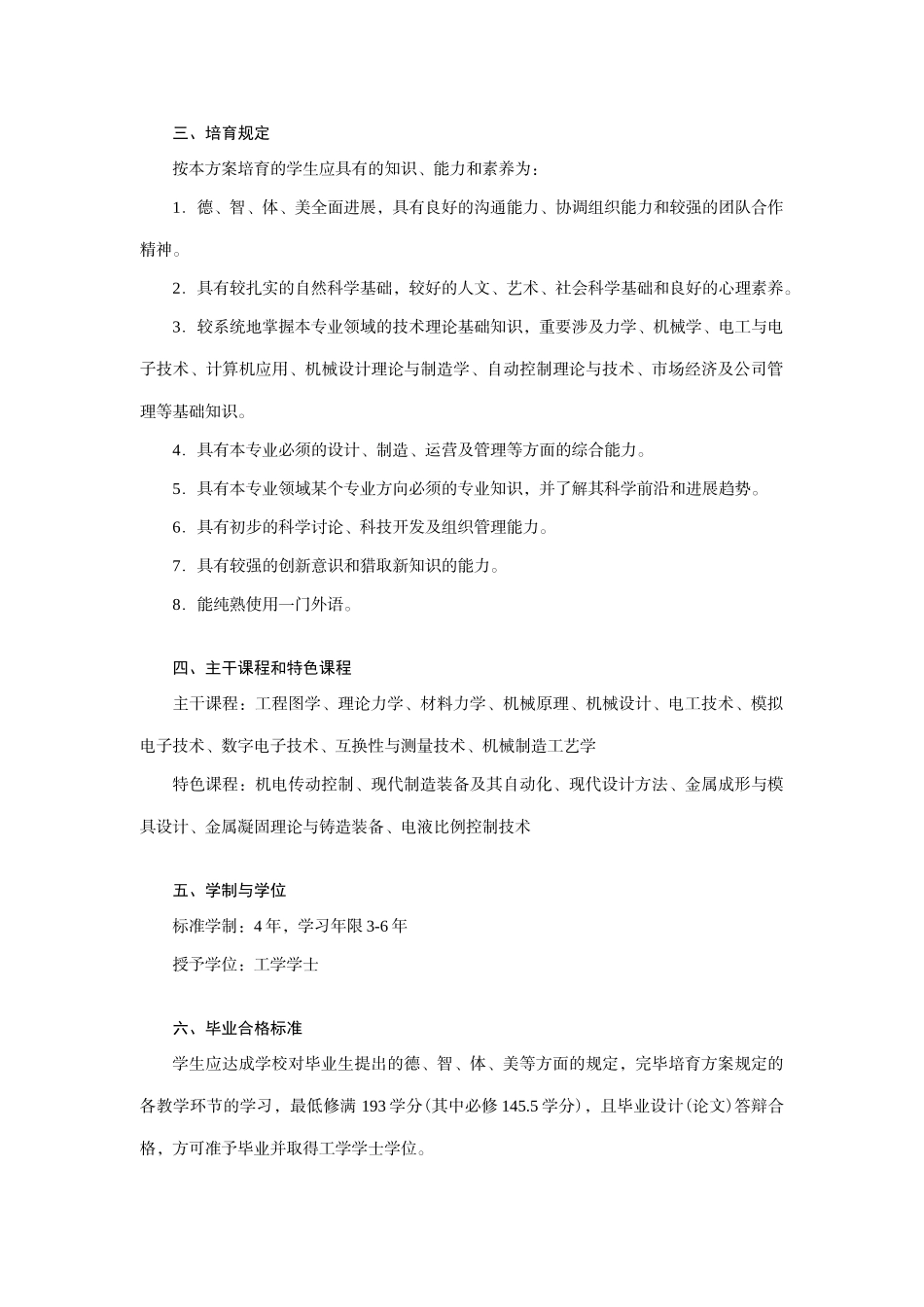 中南大学机械设计制造及其自动化专业本科培养方案_第2页