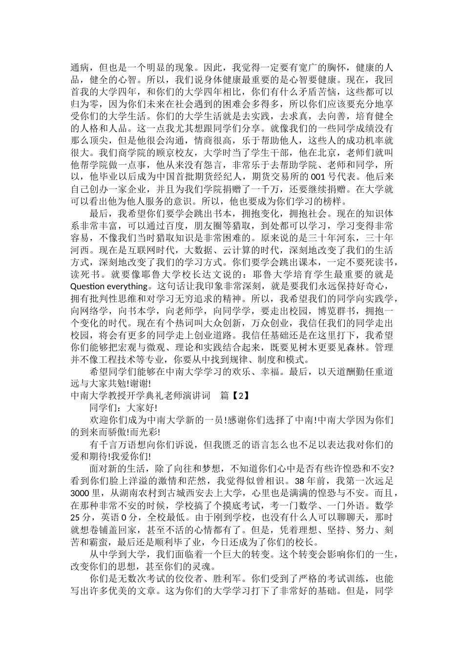 中南大学教授开学典礼老师演讲词_第2页