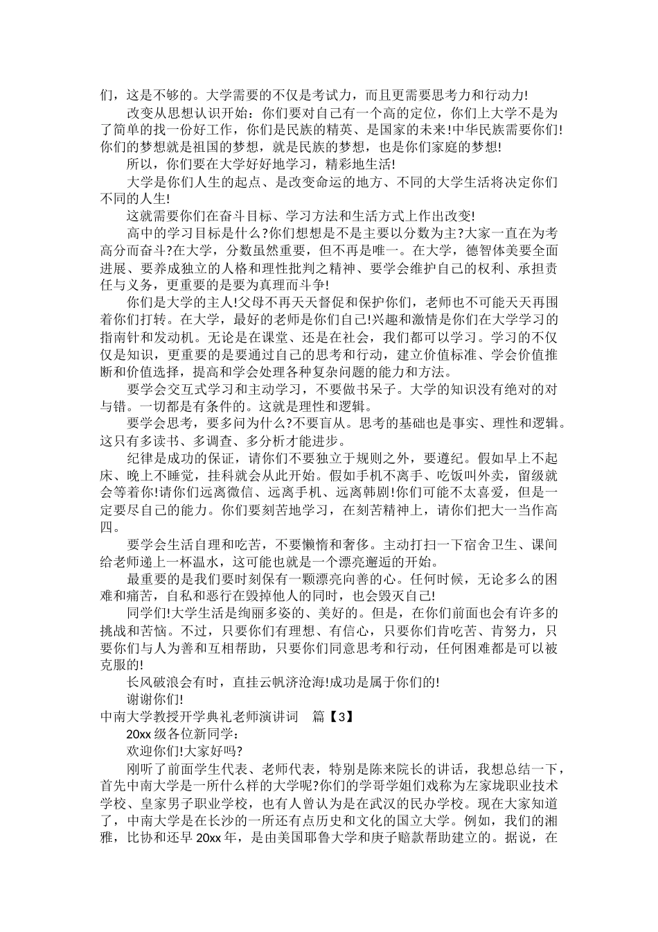 中南大学教授开学典礼老师演讲词_第3页