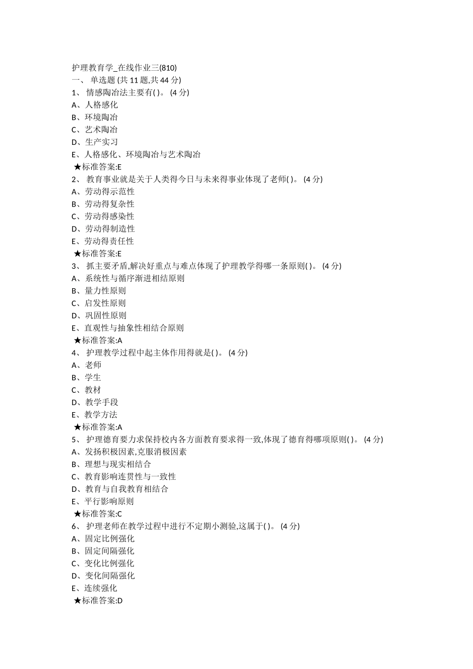中南大学护理教育学-在线作业三答案_第1页