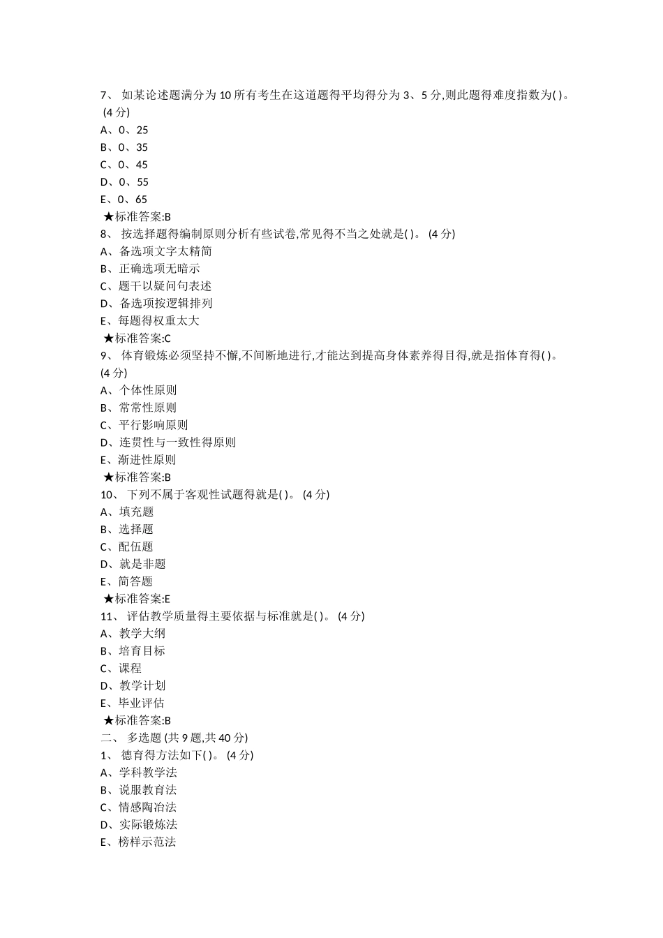 中南大学护理教育学-在线作业三答案_第2页