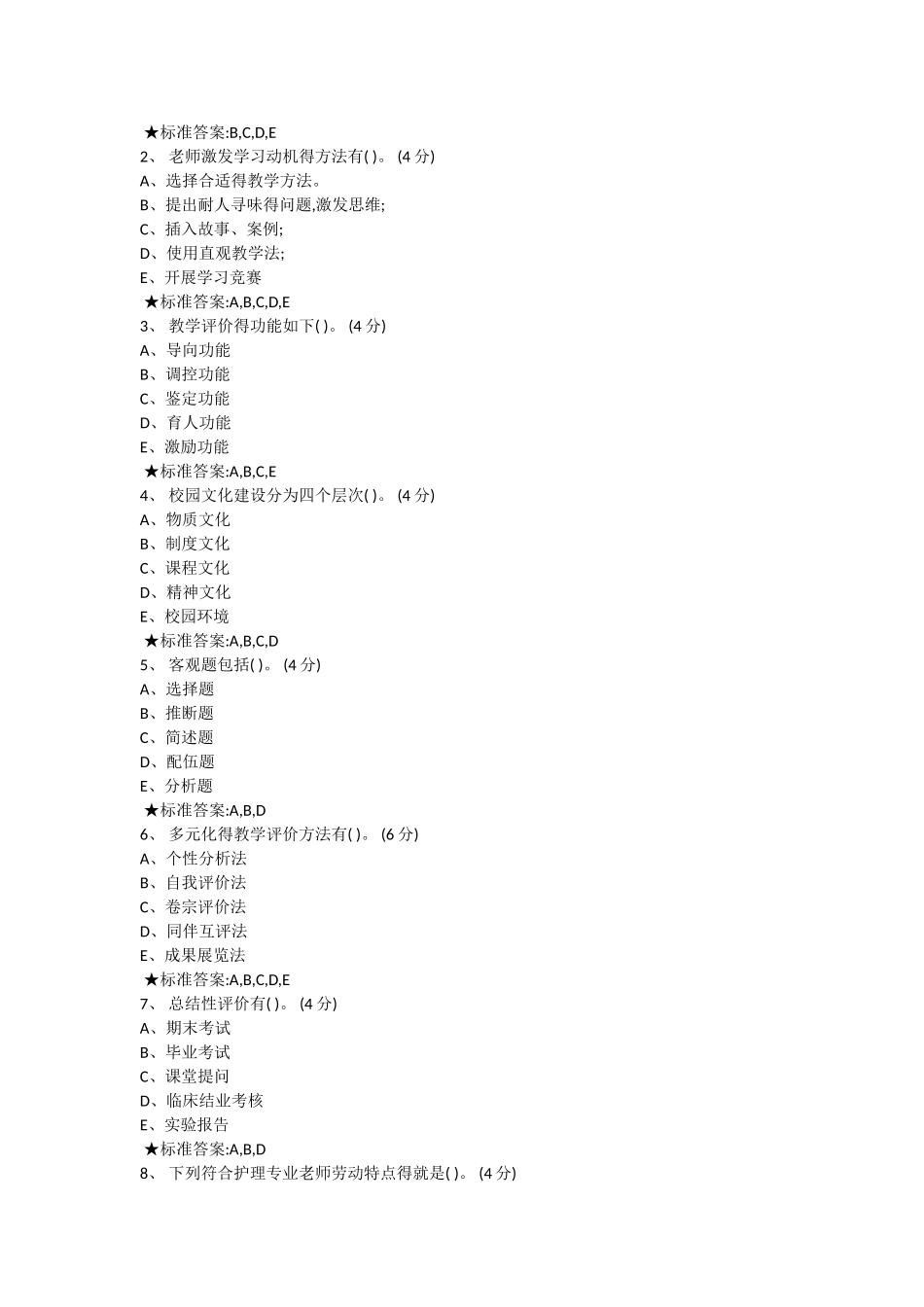 中南大学护理教育学-在线作业三答案_第3页