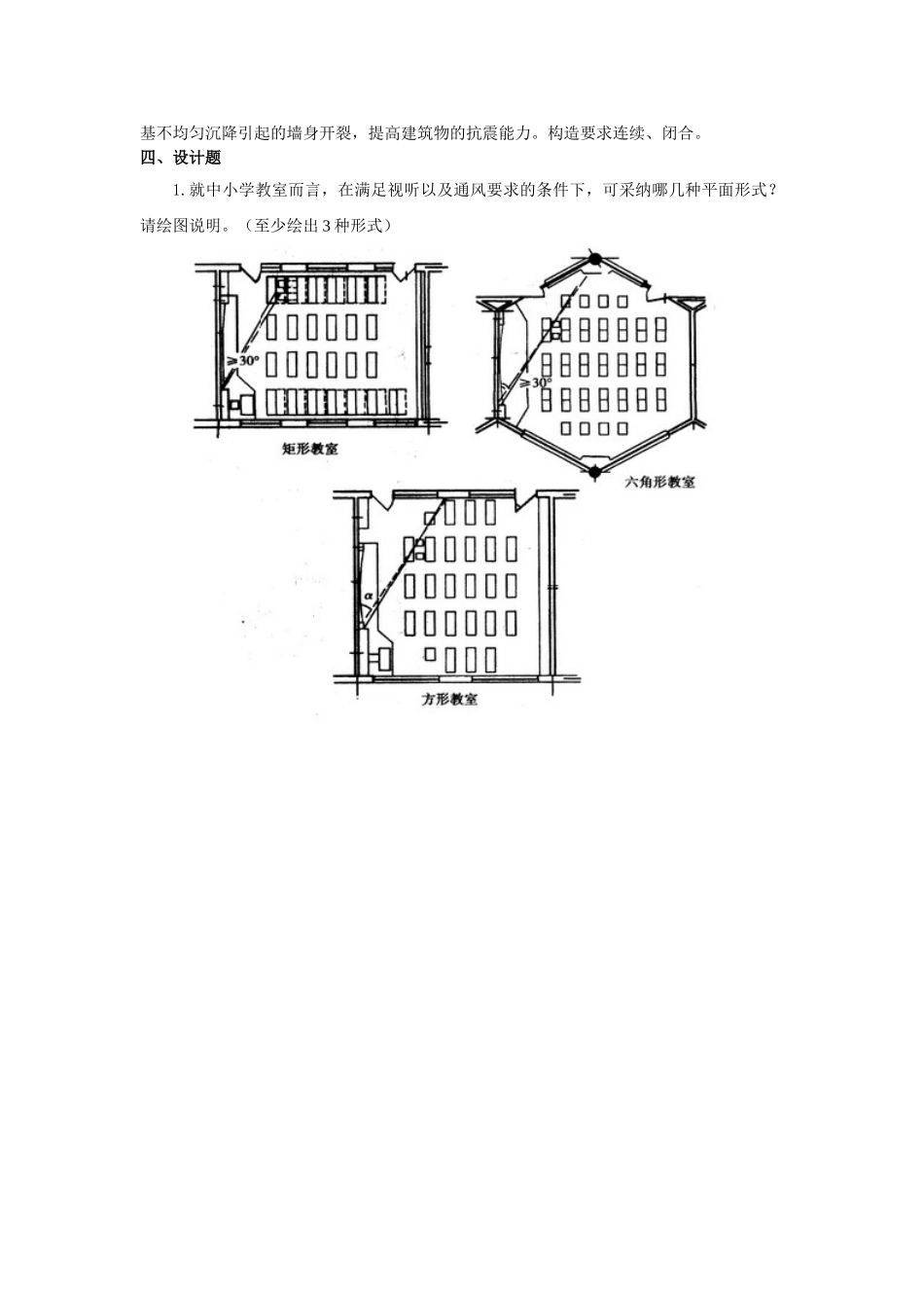 中南大学网络教育学院房屋建筑学纸质作业一_第3页
