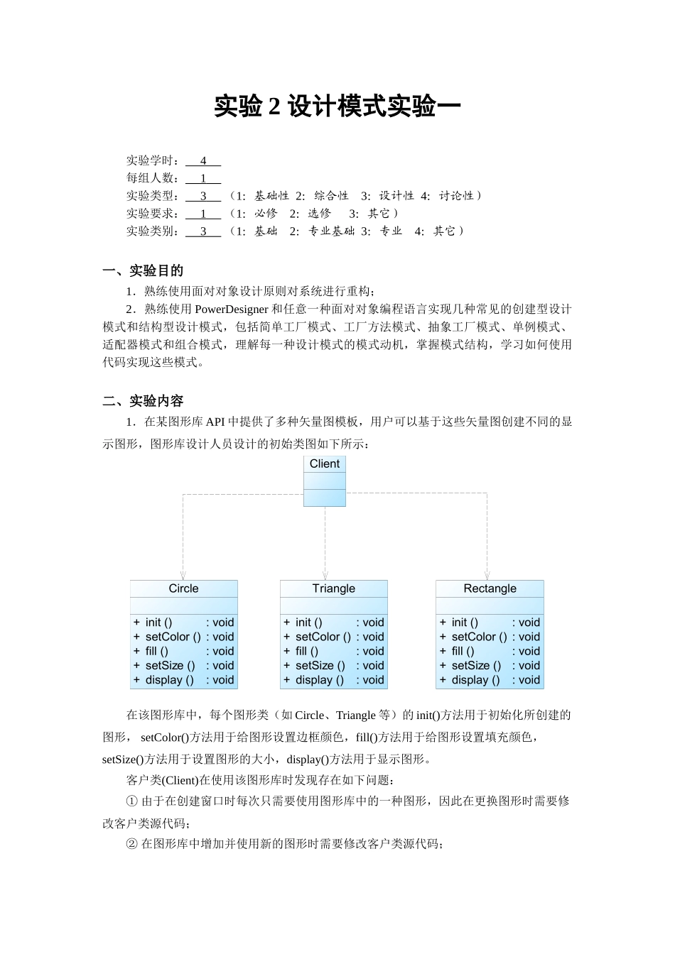 中南大学软件学院体系结构实验报告-实验2_第2页