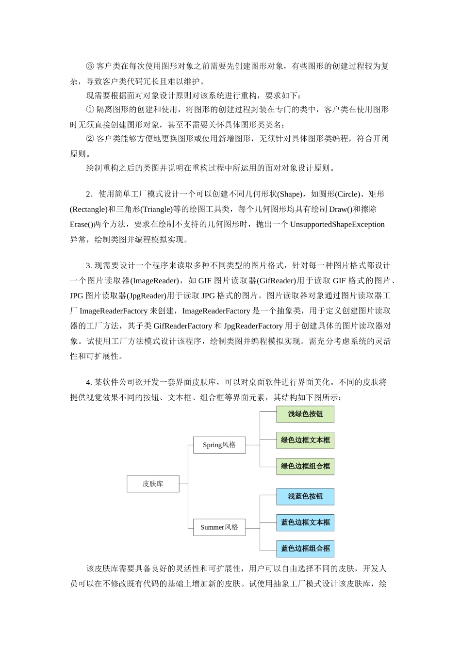 中南大学软件学院体系结构实验报告-实验2_第3页