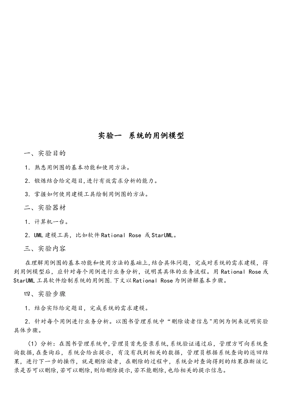 中南大学软件体系结构实验报告_第2页