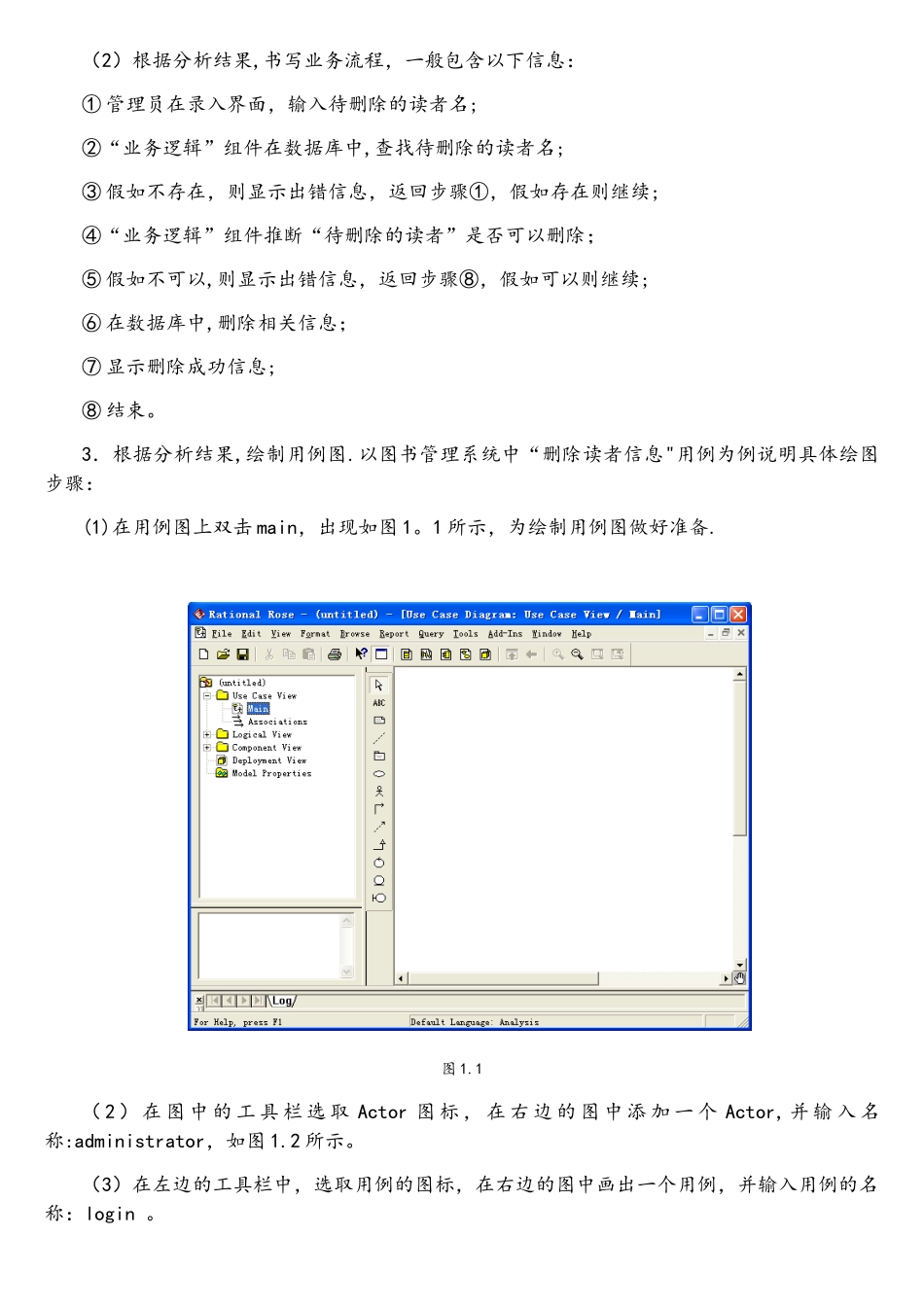 中南大学软件体系结构实验报告_第3页