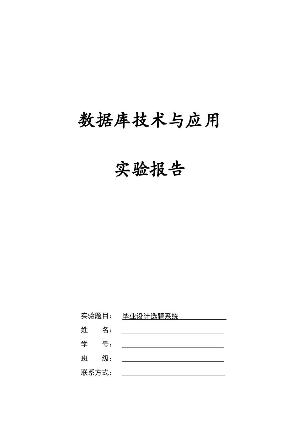 中南大学数据库设计报告_第1页