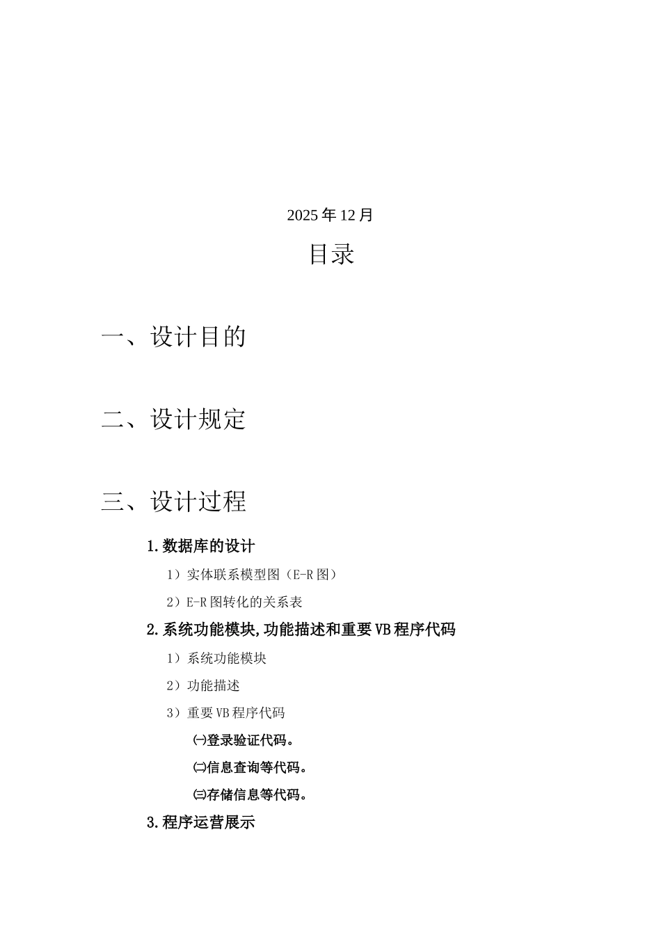 中南大学数据库设计报告_第2页