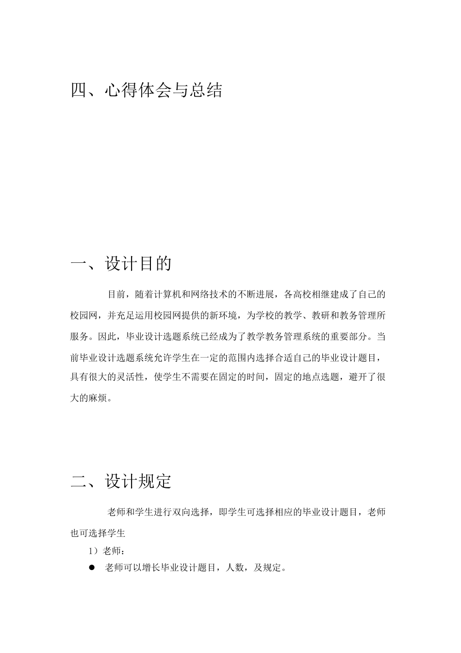 中南大学数据库设计报告_第3页