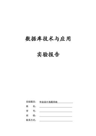 中南大学数据库设计报告