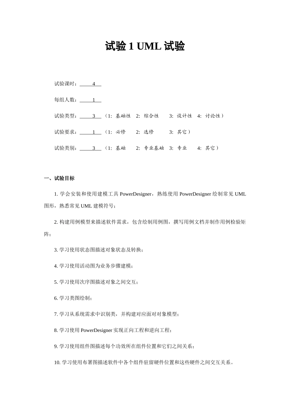 中南大学软件标准体系结构实验报告实验_第3页