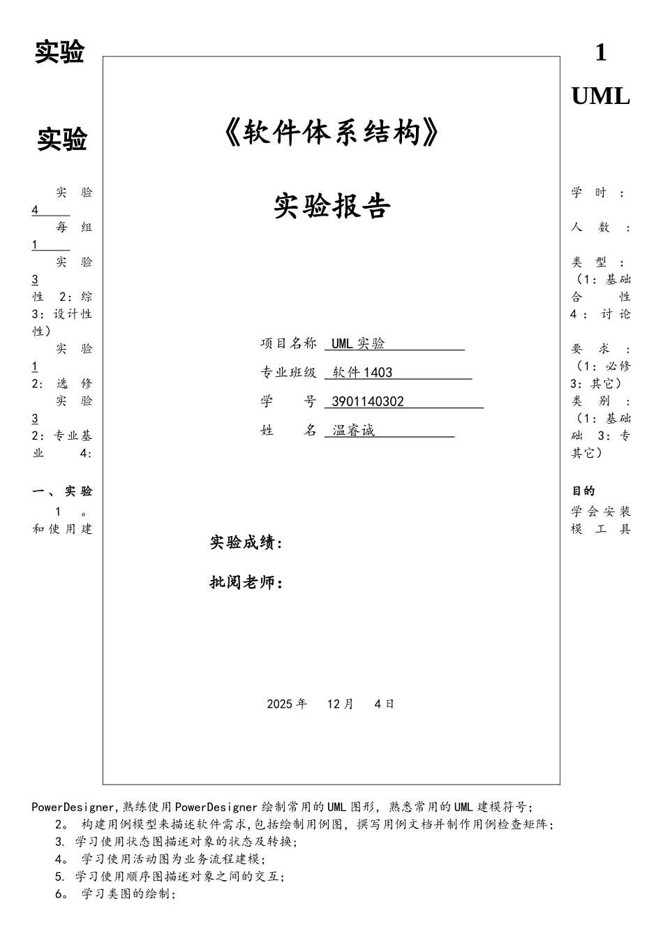 中南大学软件体系结构实验报告-实验1_第1页