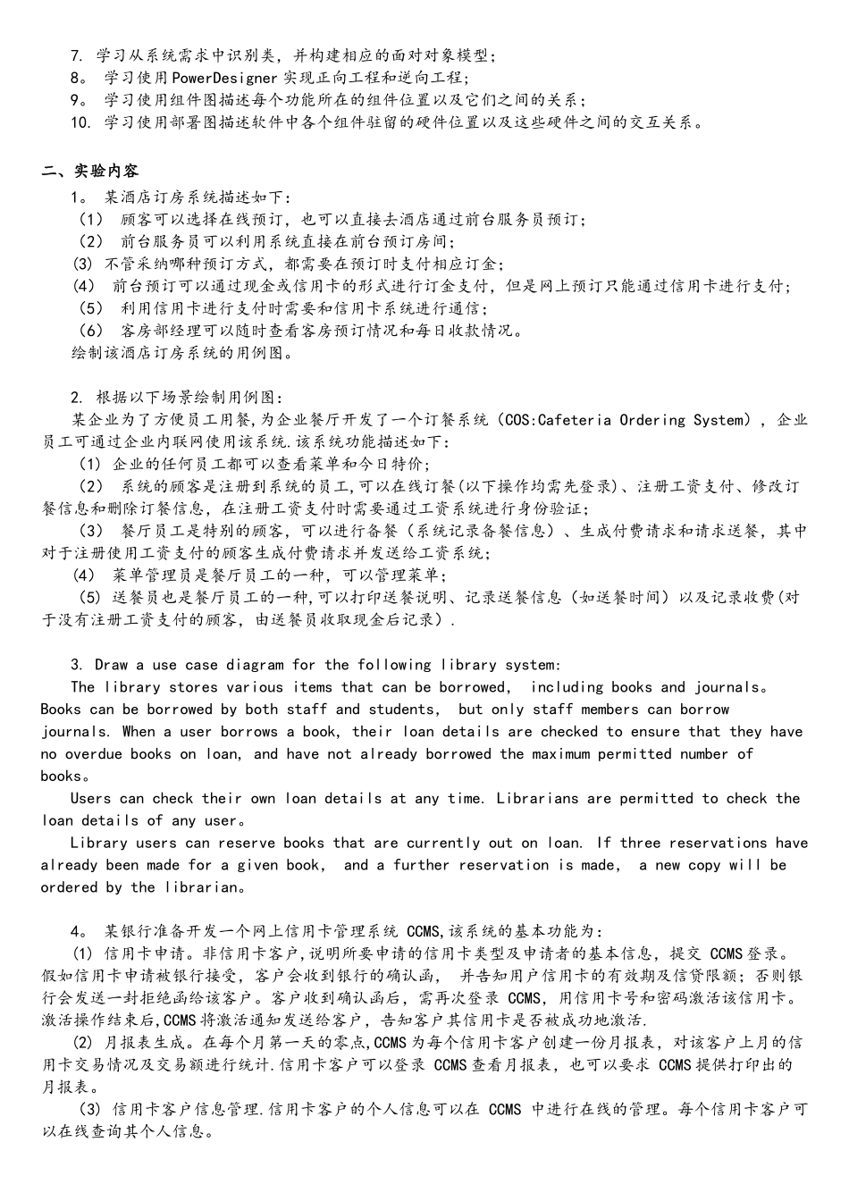 中南大学软件体系结构实验报告-实验1_第2页