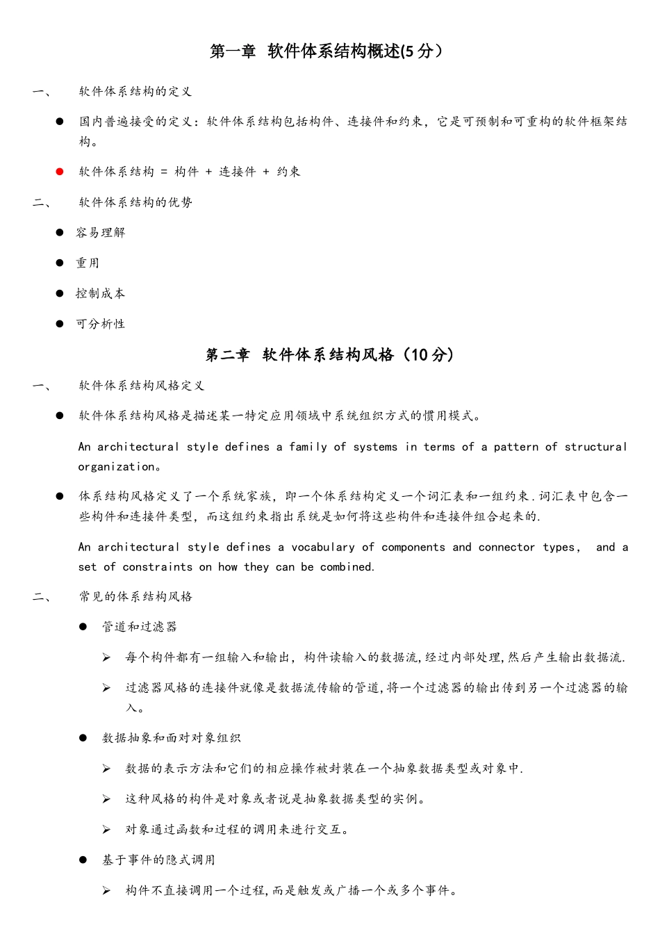 中南大学软件体系结构重点_第1页