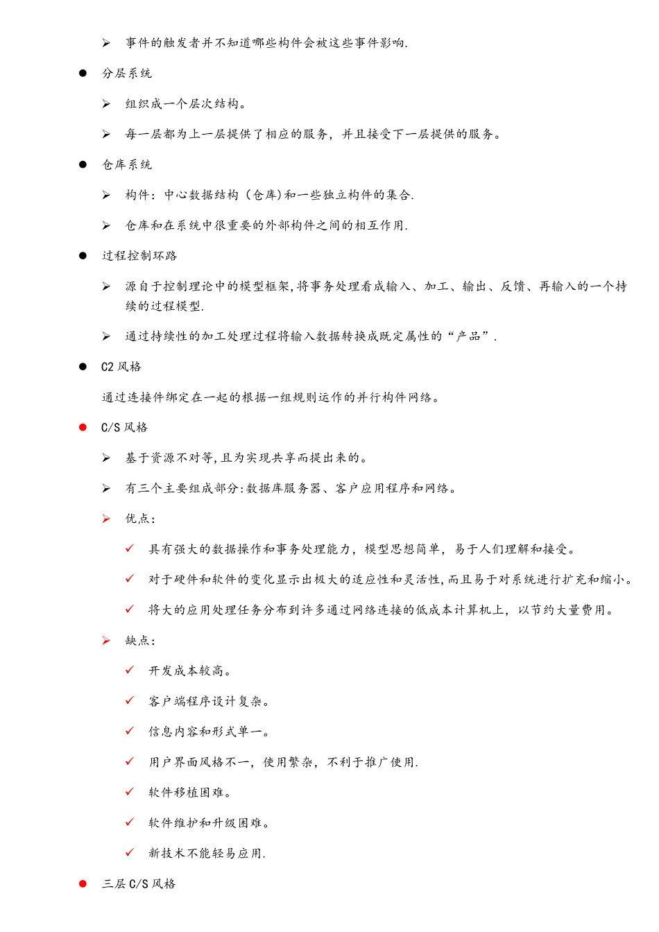 中南大学软件体系结构重点_第2页