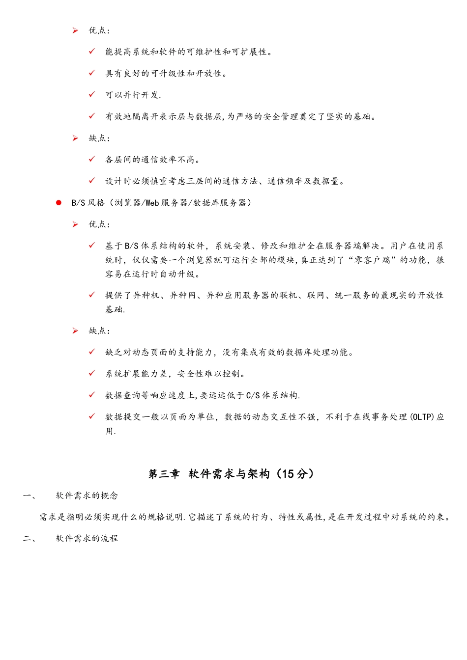 中南大学软件体系结构重点_第3页