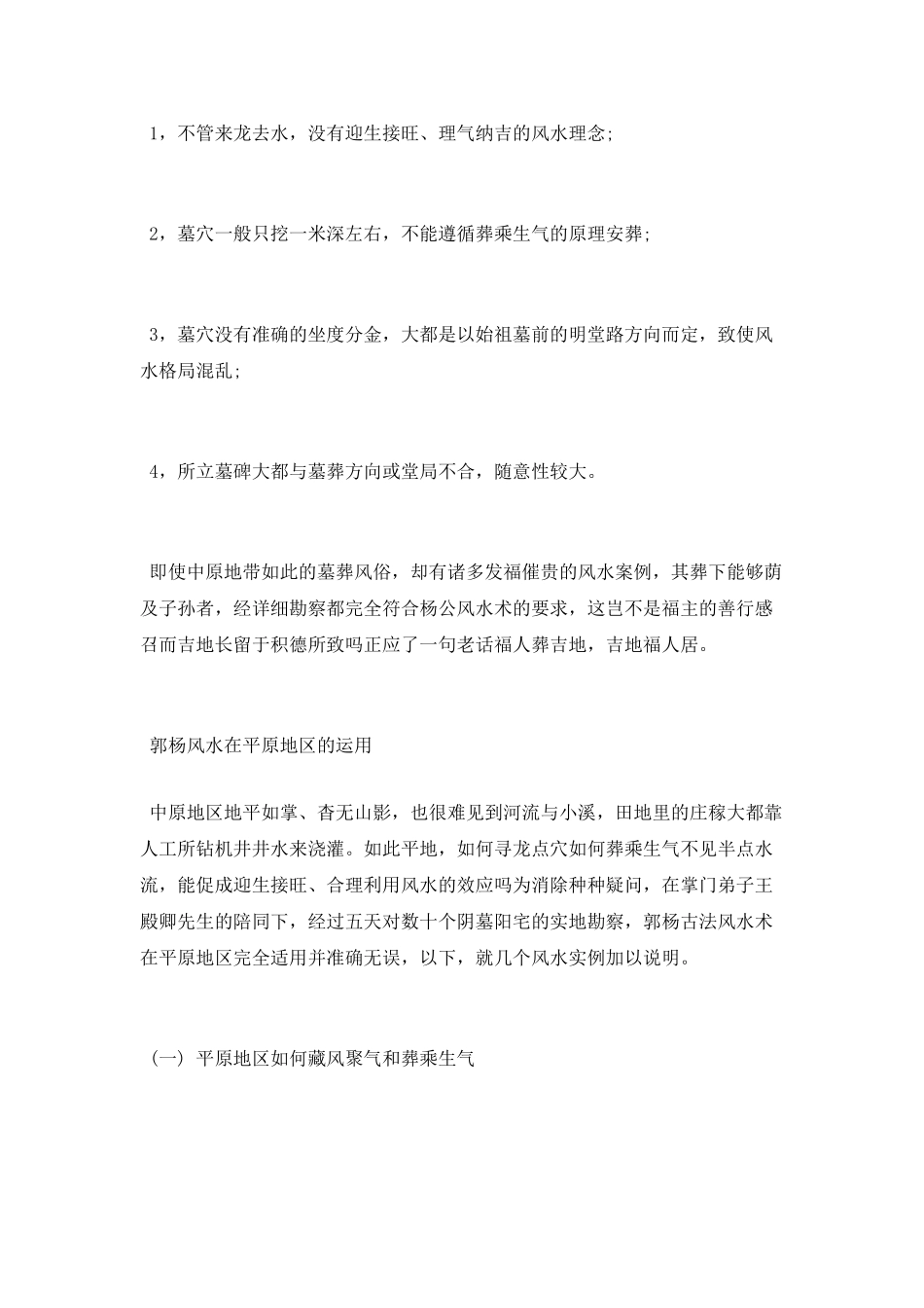 中原墓葬风俗与郭杨风水在平原的运用_第2页